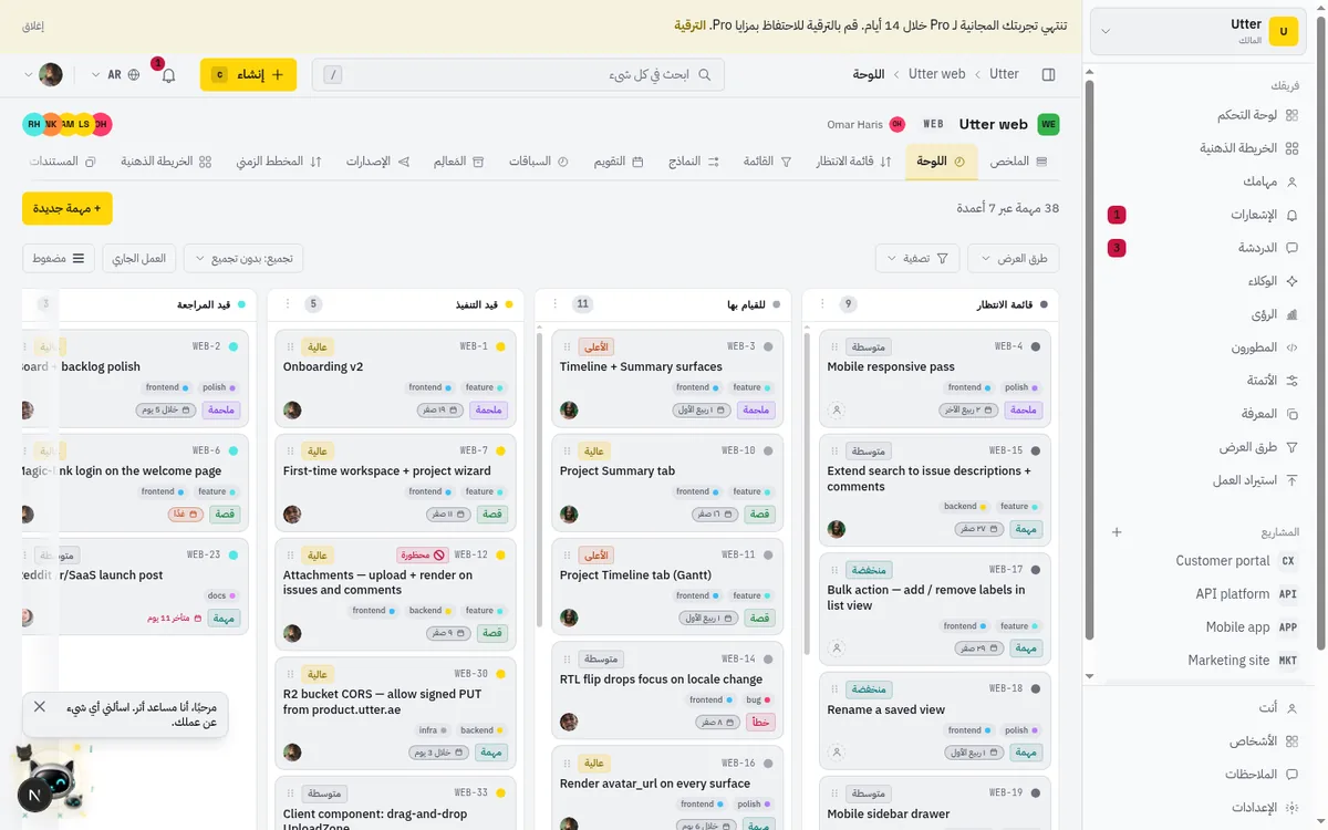 The WEB board after switching to Arabic: full RTL layout with the sidebar and controls mirrored, text right-aligned, Arabic column labels, and the IBM Plex Sans Arabic font. Proves the whole product flips direction, not just the words.